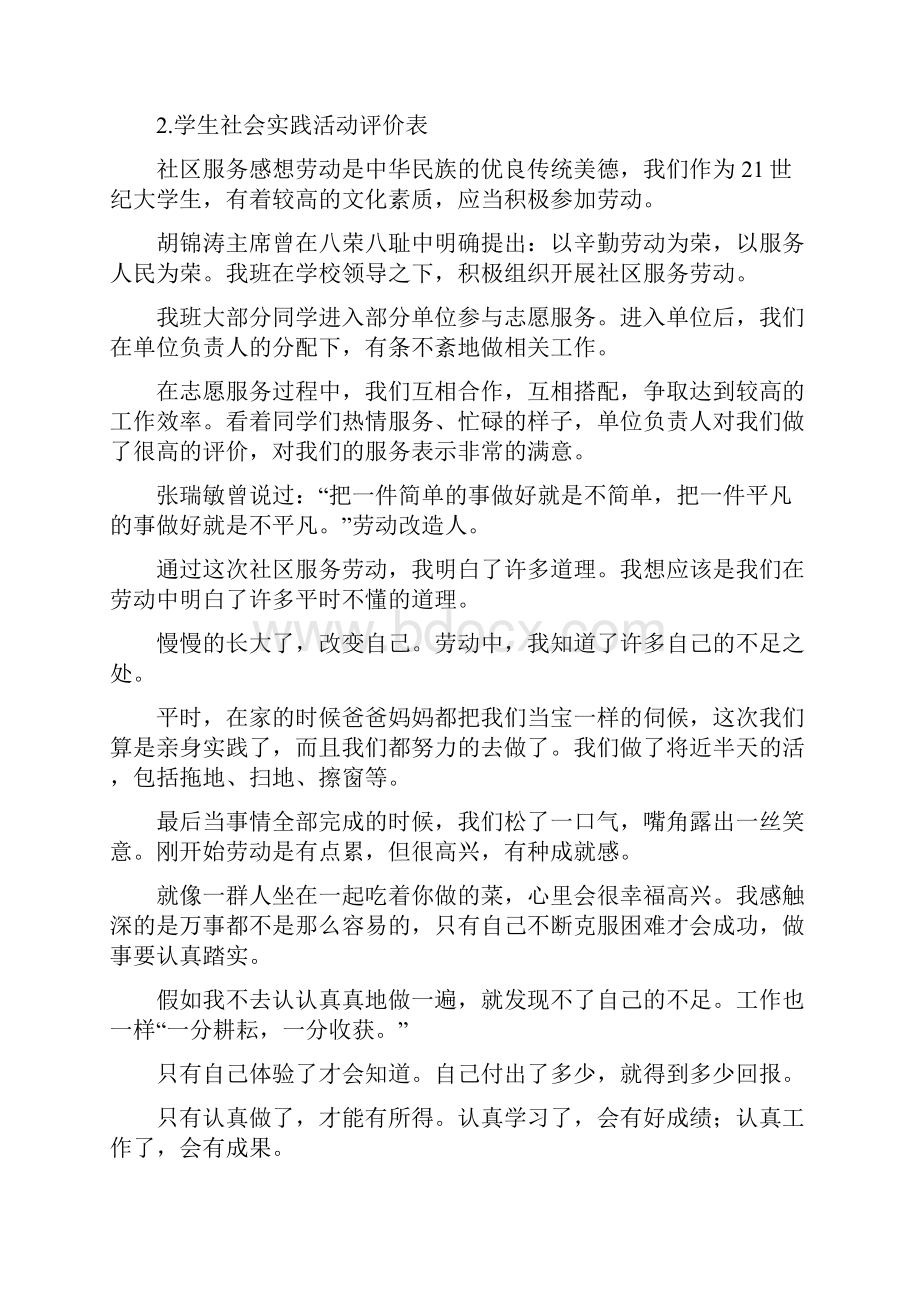 大学生社会实践评语.docx_第3页