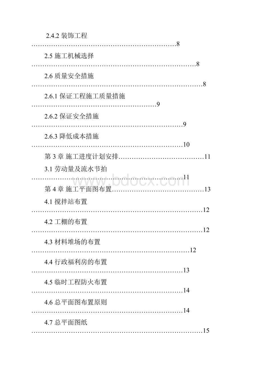 强烈推荐上学期土木项目施工方案课程设计.docx_第2页