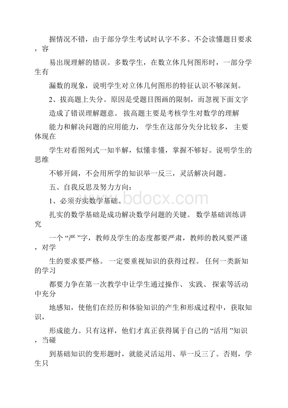 一年级数学半期质量分析.docx_第2页