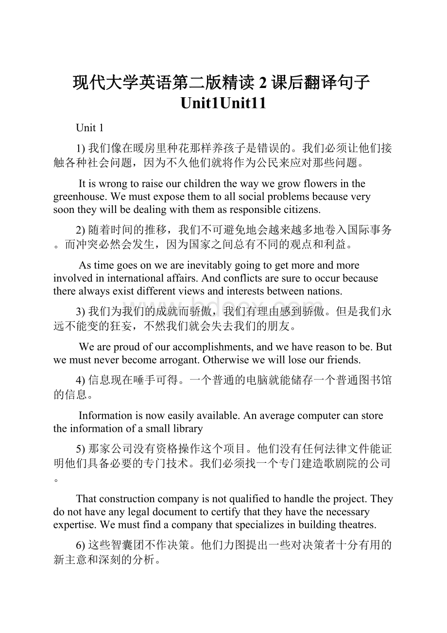 现代大学英语第二版精读2课后翻译句子Unit1Unit11.docx