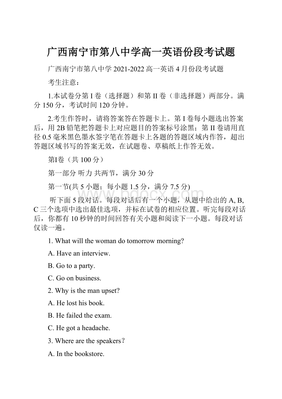 广西南宁市第八中学高一英语份段考试题.docx_第1页