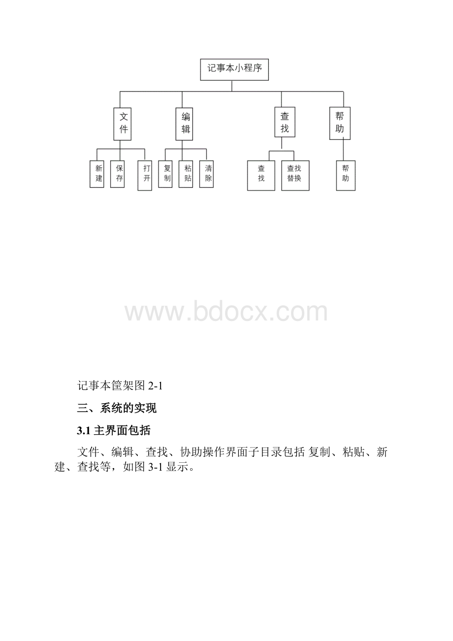 记事本程序全版.docx_第2页