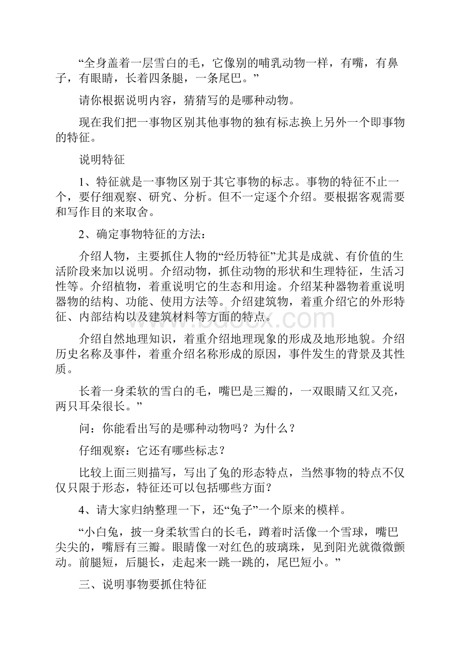 精编初中作文指导人教七年级下册第三单元写作 说明要抓住特征 配套教案.docx_第2页