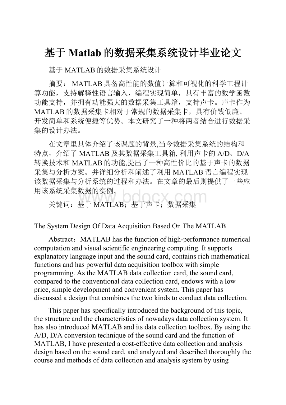 基于Matlab的数据采集系统设计毕业论文.docx