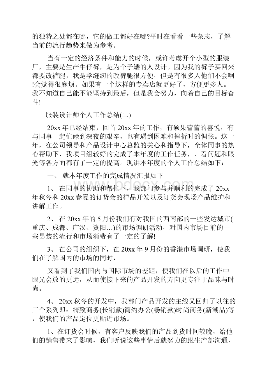 服装设计师个人工作总结.docx_第2页