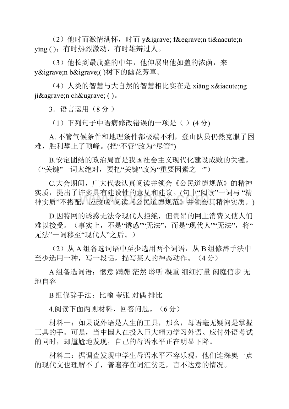 汕头市金平区中考语文模拟试题及答案.docx_第2页