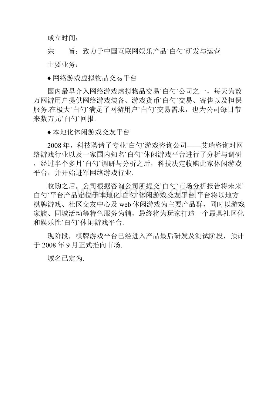 休闲娱乐棋牌游戏平台建设运营创业项目商业计划书.docx_第2页