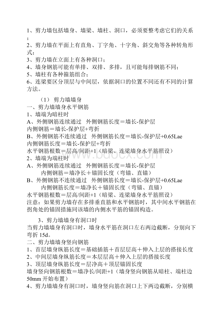 全部钢筋计算公式定理及钢筋锚固长度计算.docx_第3页