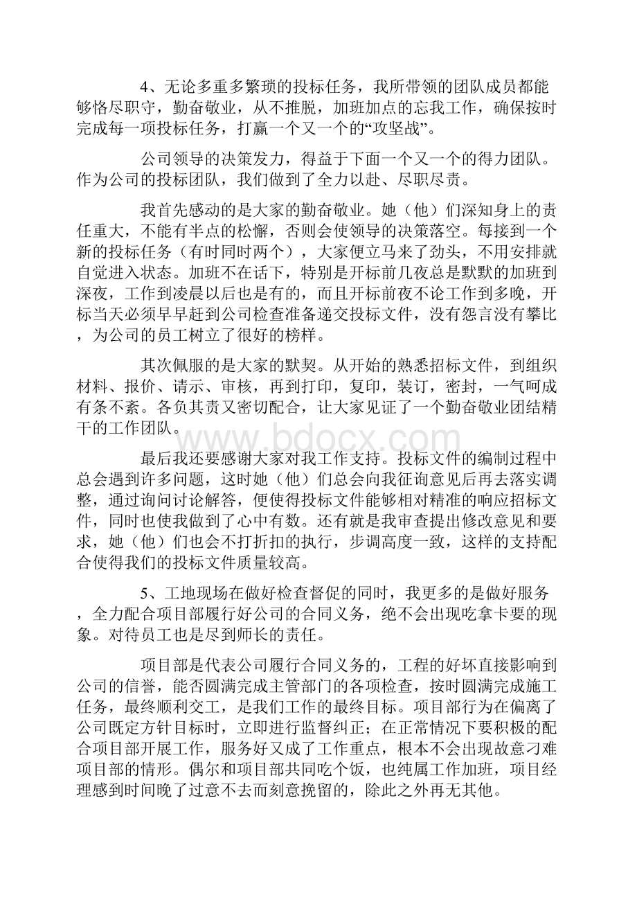 个人最新述职报告4篇.docx_第3页