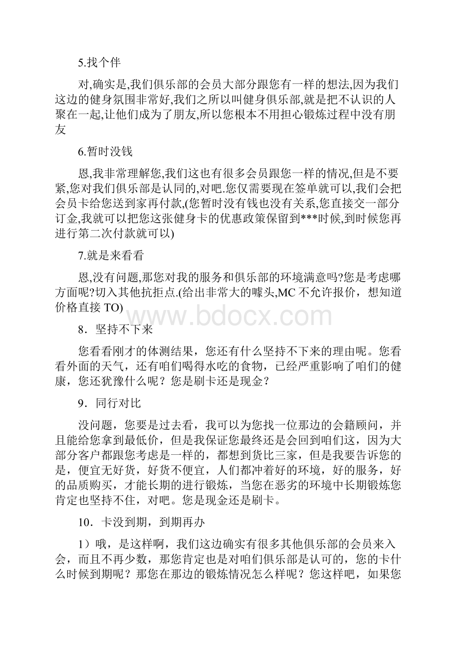 销售私教话术.docx_第2页