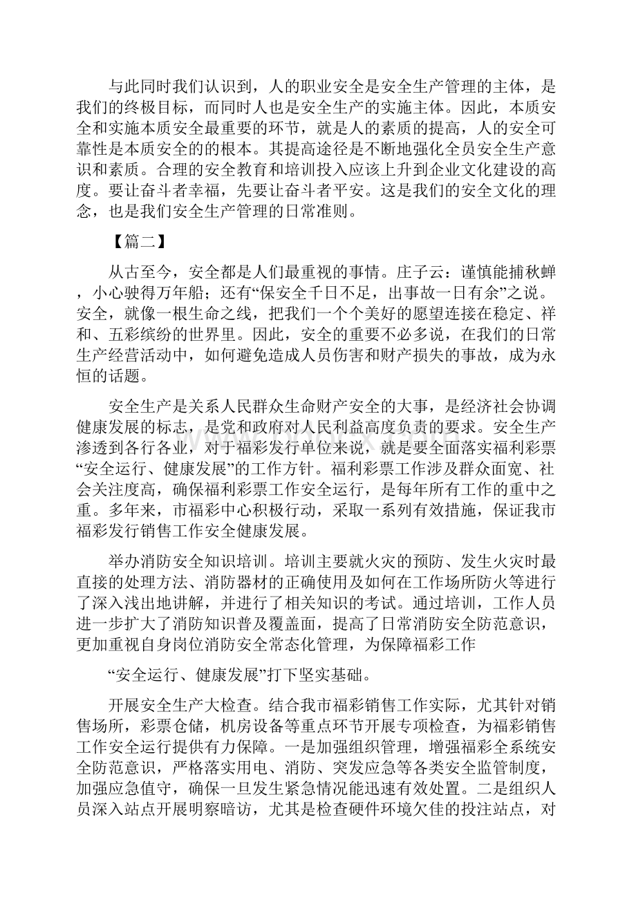 安全生产月主题征文范文汇编10篇.docx_第2页