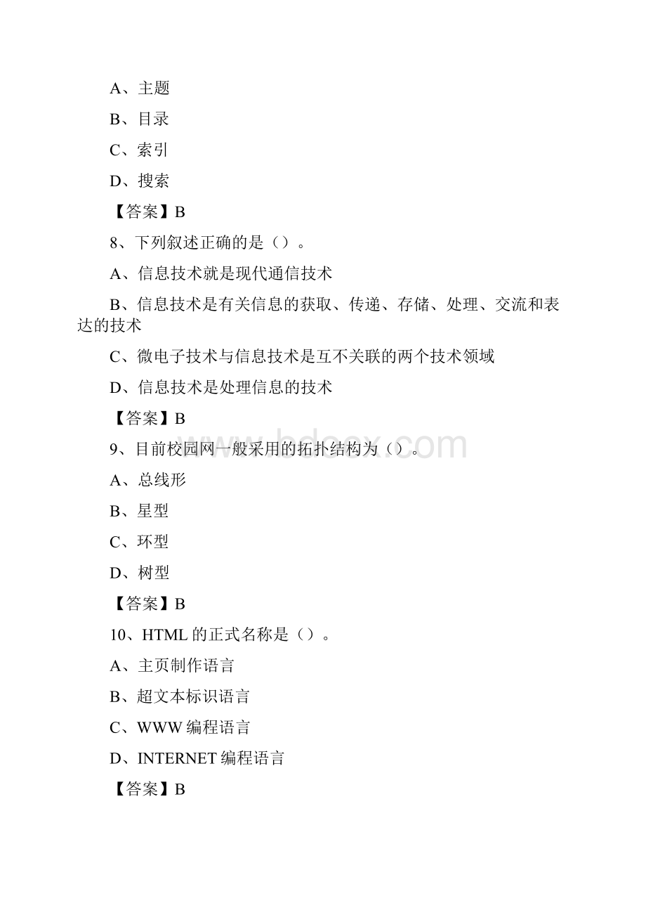 安徽省蚌埠市蚌山区事业单位考试《计算机专业知识》试题.docx_第3页