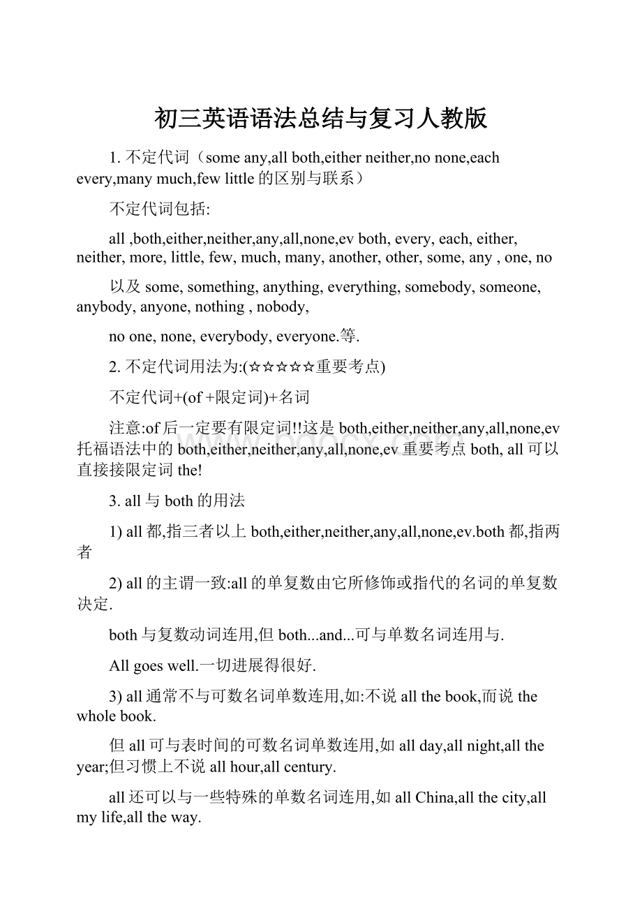 初三英语语法总结与复习人教版.docx_第1页
