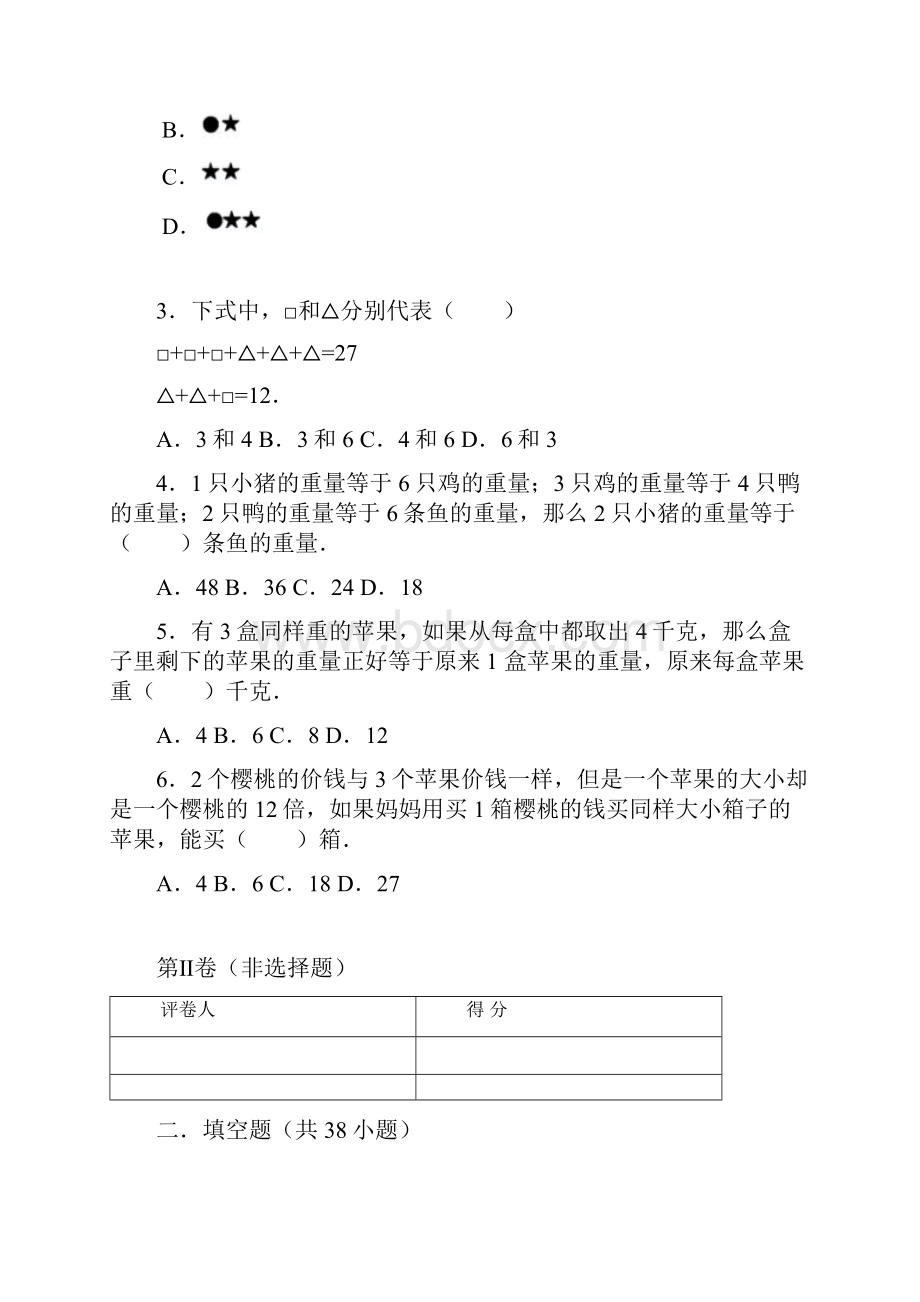 1120小学奥数练习卷知识点代换问题含答案解析.docx_第2页