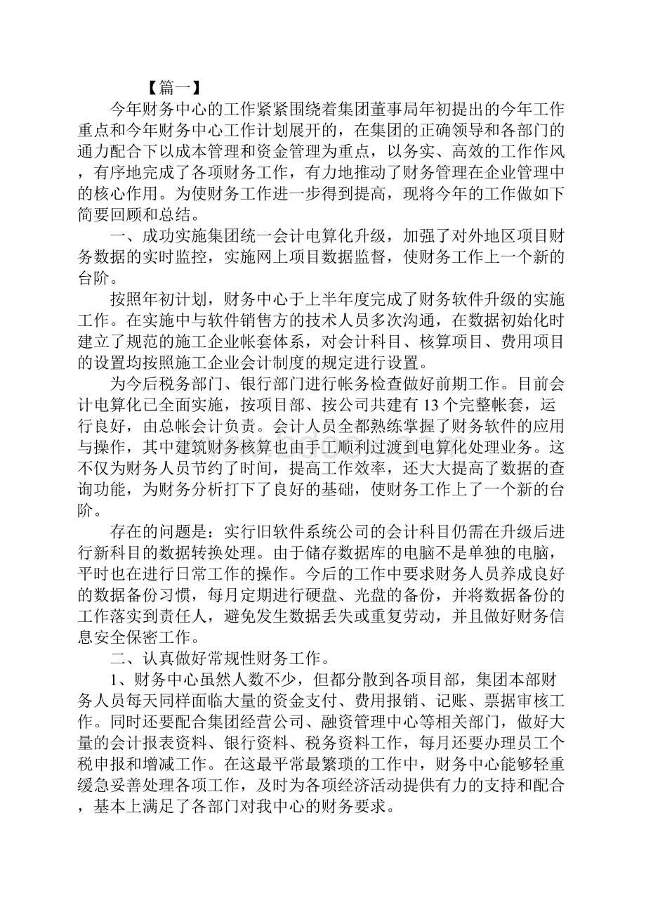 财务部工作总结及计划最新版.docx_第2页