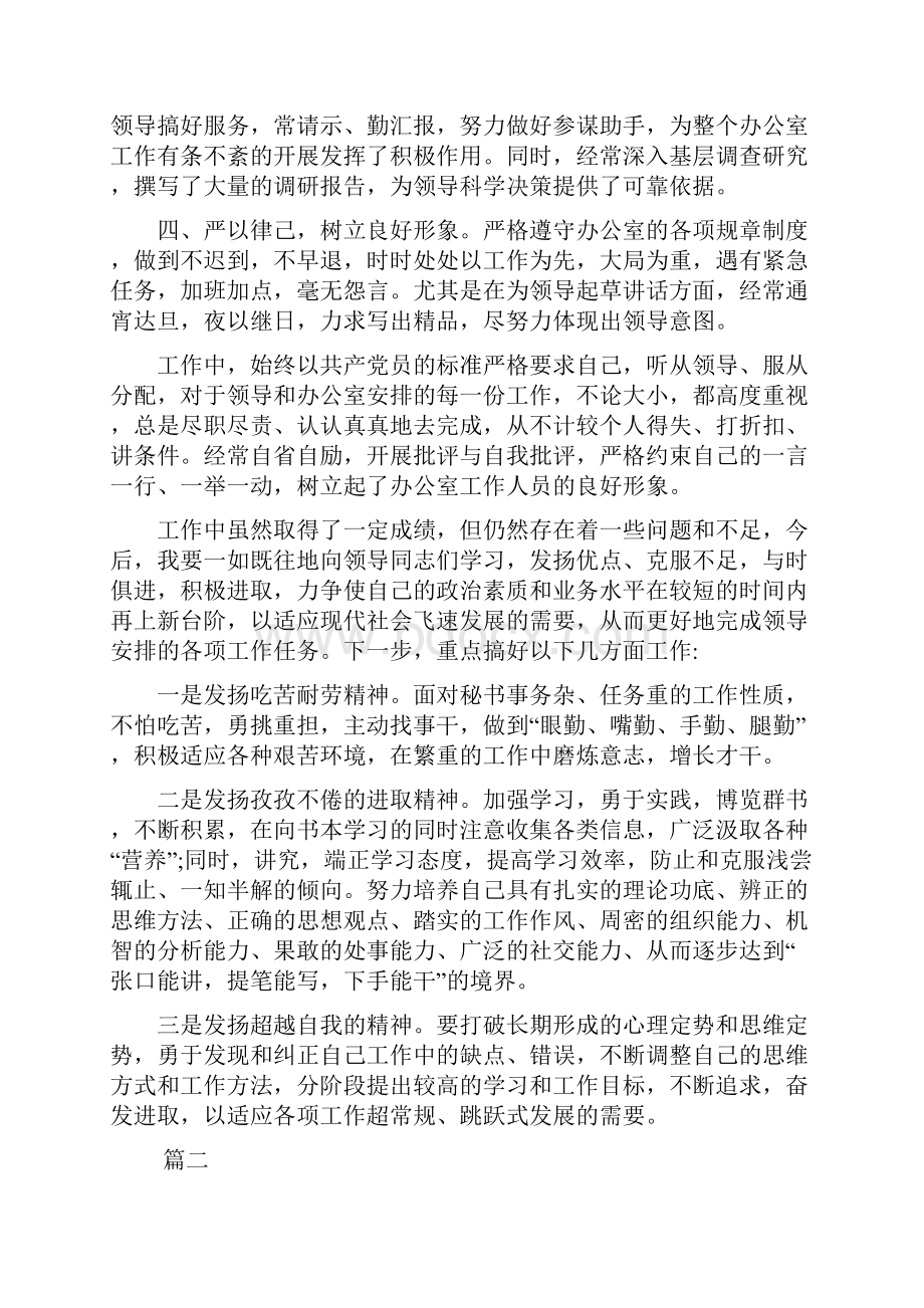 办公室主任工作个人年度总结三篇.docx_第2页