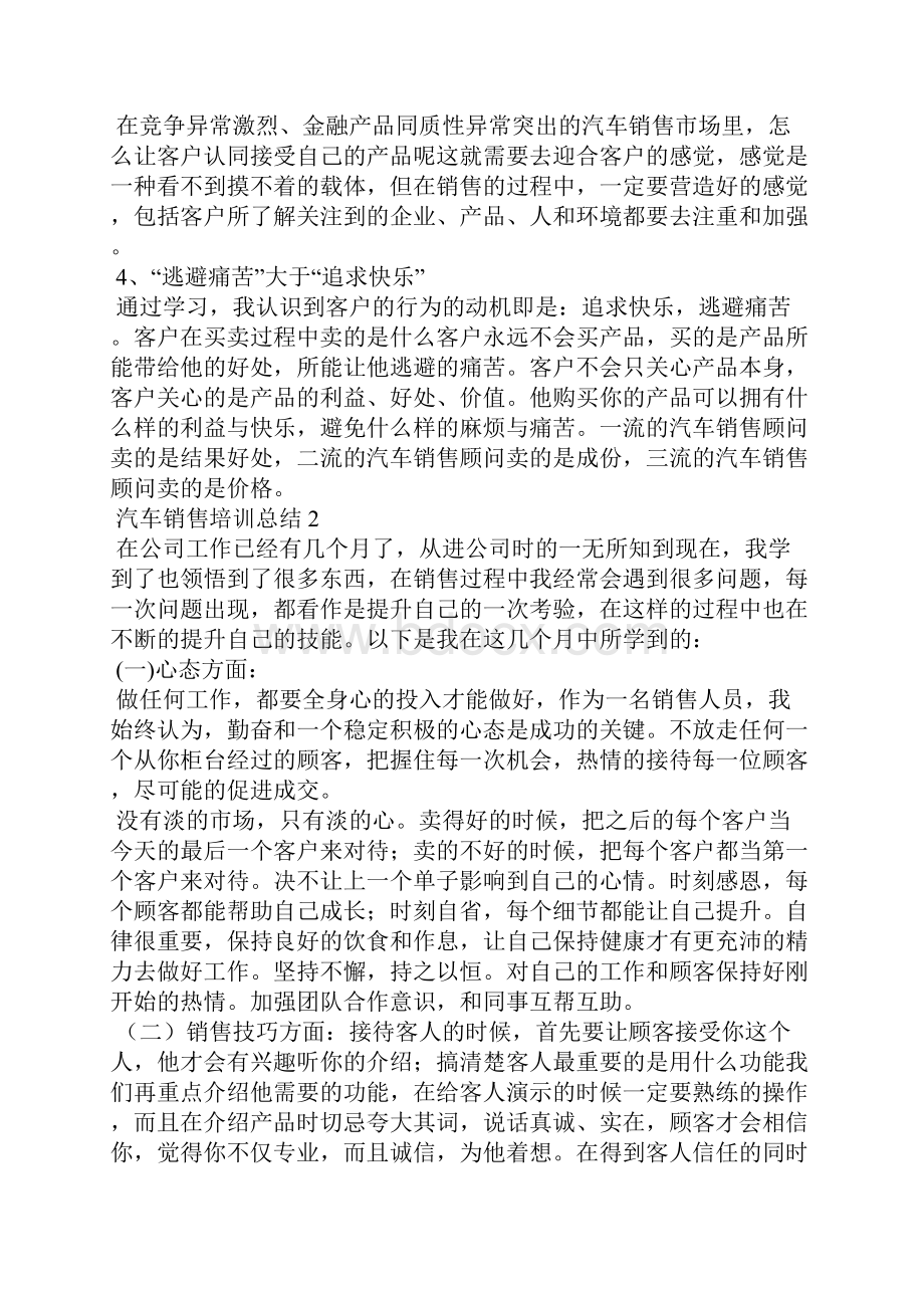 汽车销售培训总结.docx_第2页