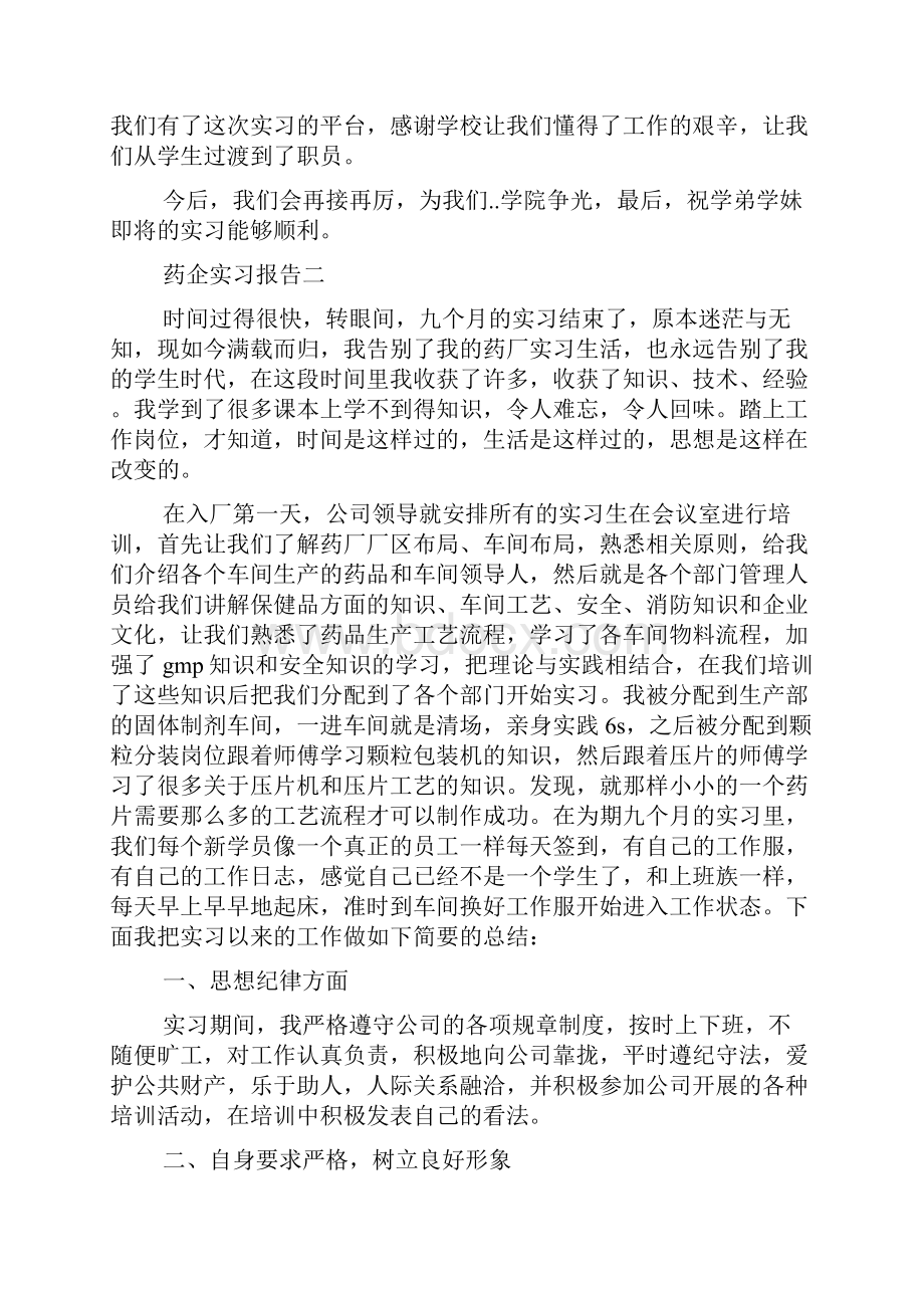 药企实习报告范文.docx_第3页