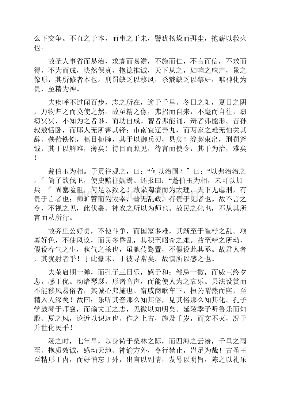 淮南子主术训上原文及翻译.docx_第2页