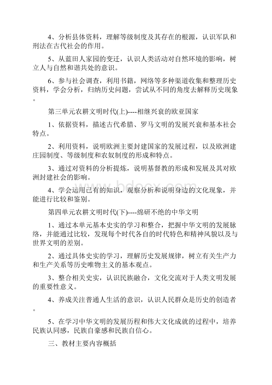 中学历史教师工作计划10篇.docx_第2页