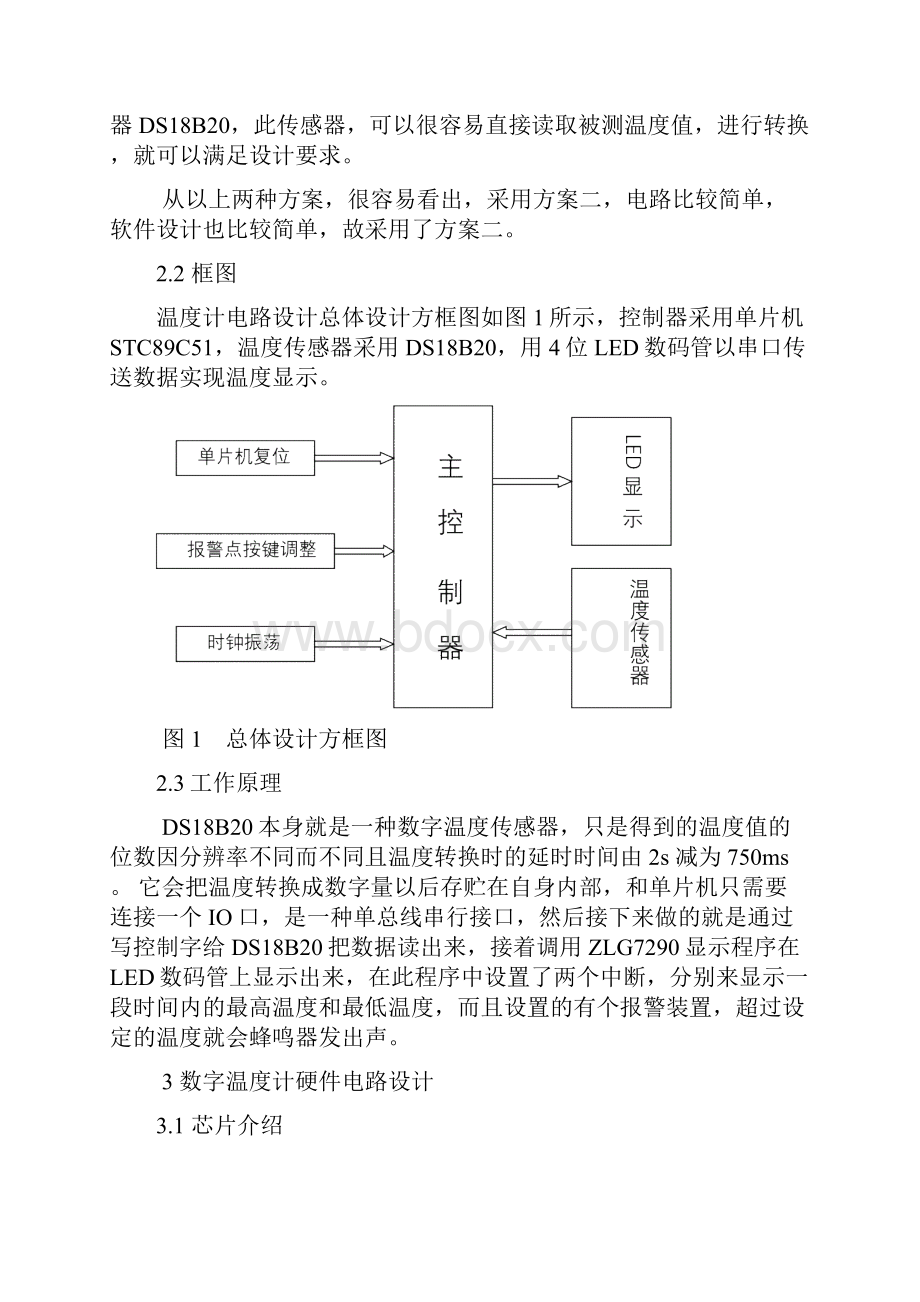 基于DS18B20的温度采集显示系统设计.docx_第2页