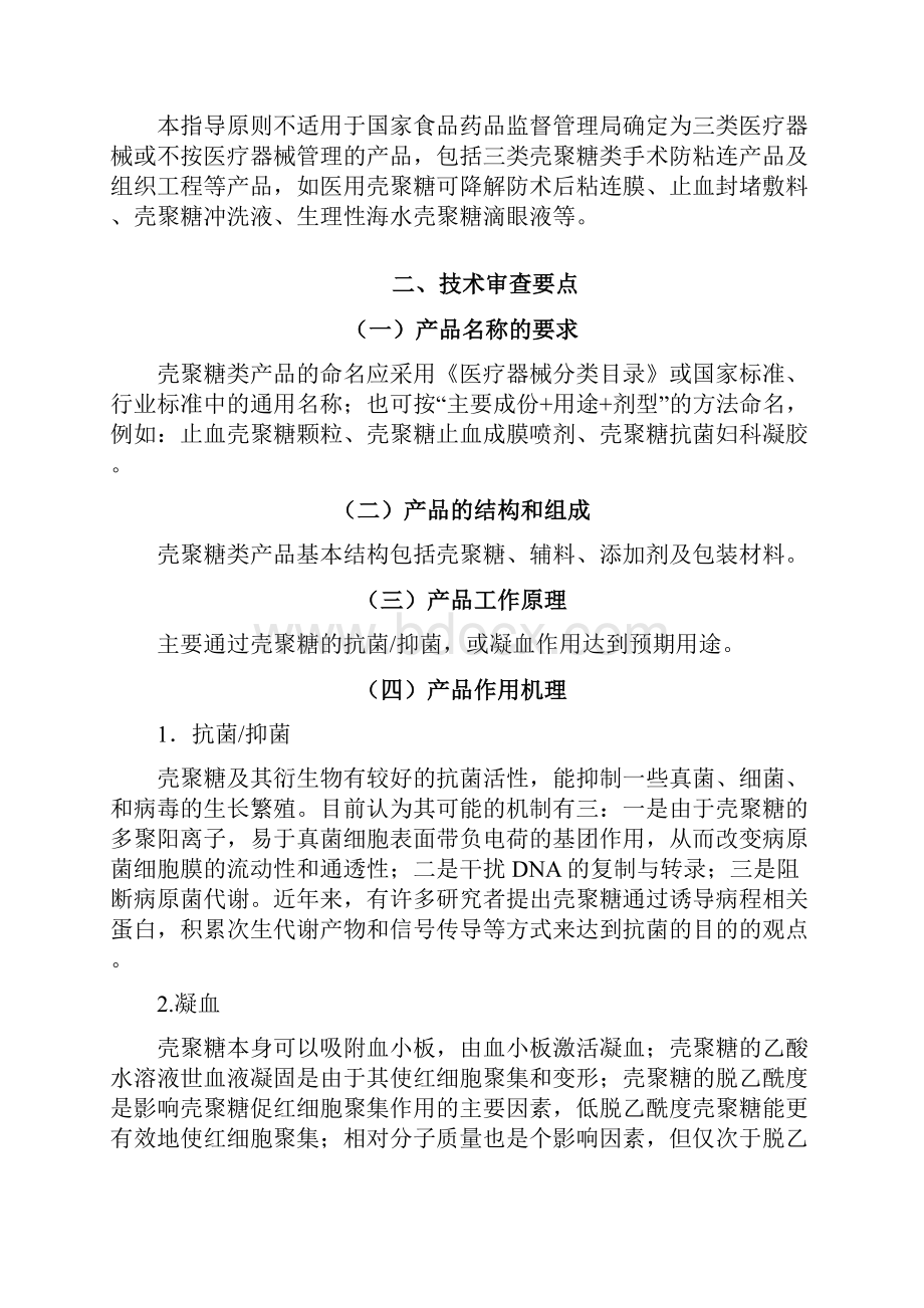 壳聚糖类产品注册技术审查指导原则.docx_第2页