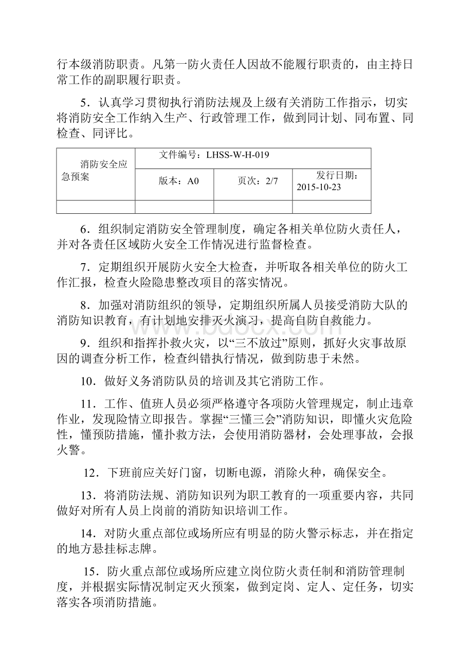 消防安全隐患整改期间应急预案.docx_第2页