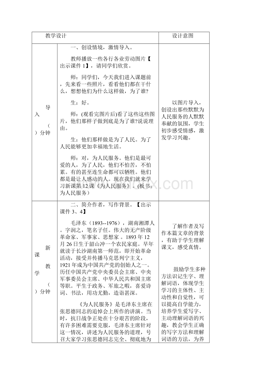 部编版六年级下册语文公开课 为人民服务.docx_第2页