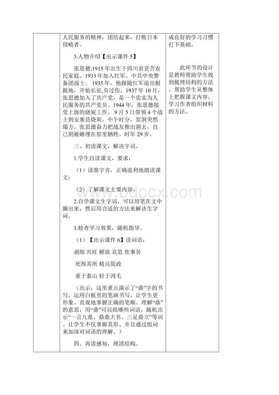 部编版六年级下册语文公开课 为人民服务.docx_第3页