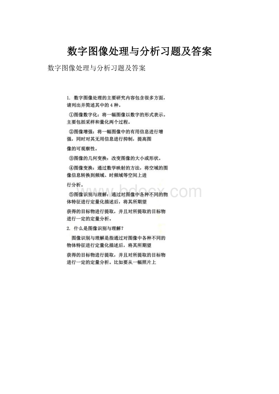 数字图像处理与分析习题及答案.docx