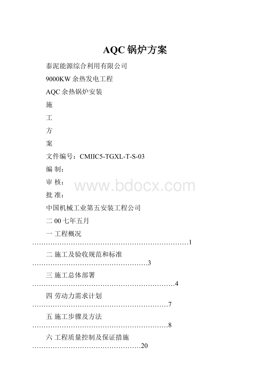 AQC锅炉方案.docx_第1页