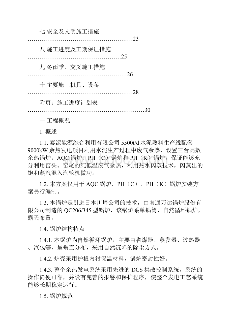 AQC锅炉方案.docx_第2页