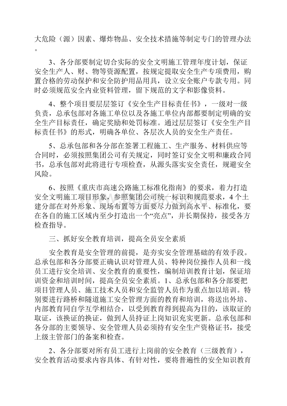 渝广高速总承包部安全管理工作思路与渡口渡船安全管理专项整治工作汇编doc.docx_第3页