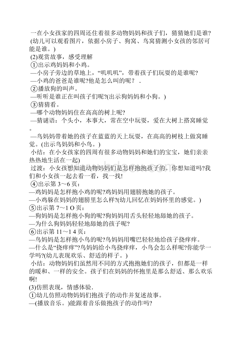 幼儿园小班主题教案妈妈抱抱我.docx_第3页