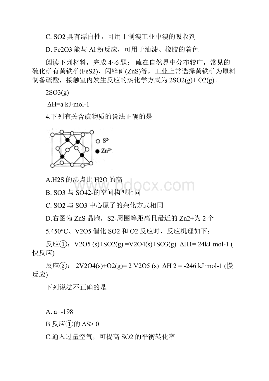 江苏省连云港市届高三上学期期中调研考试化学试题.docx_第2页