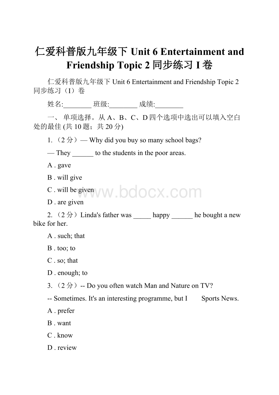 仁爱科普版九年级下Unit 6 Entertainment and Friendship Topic 2同步练习I卷.docx