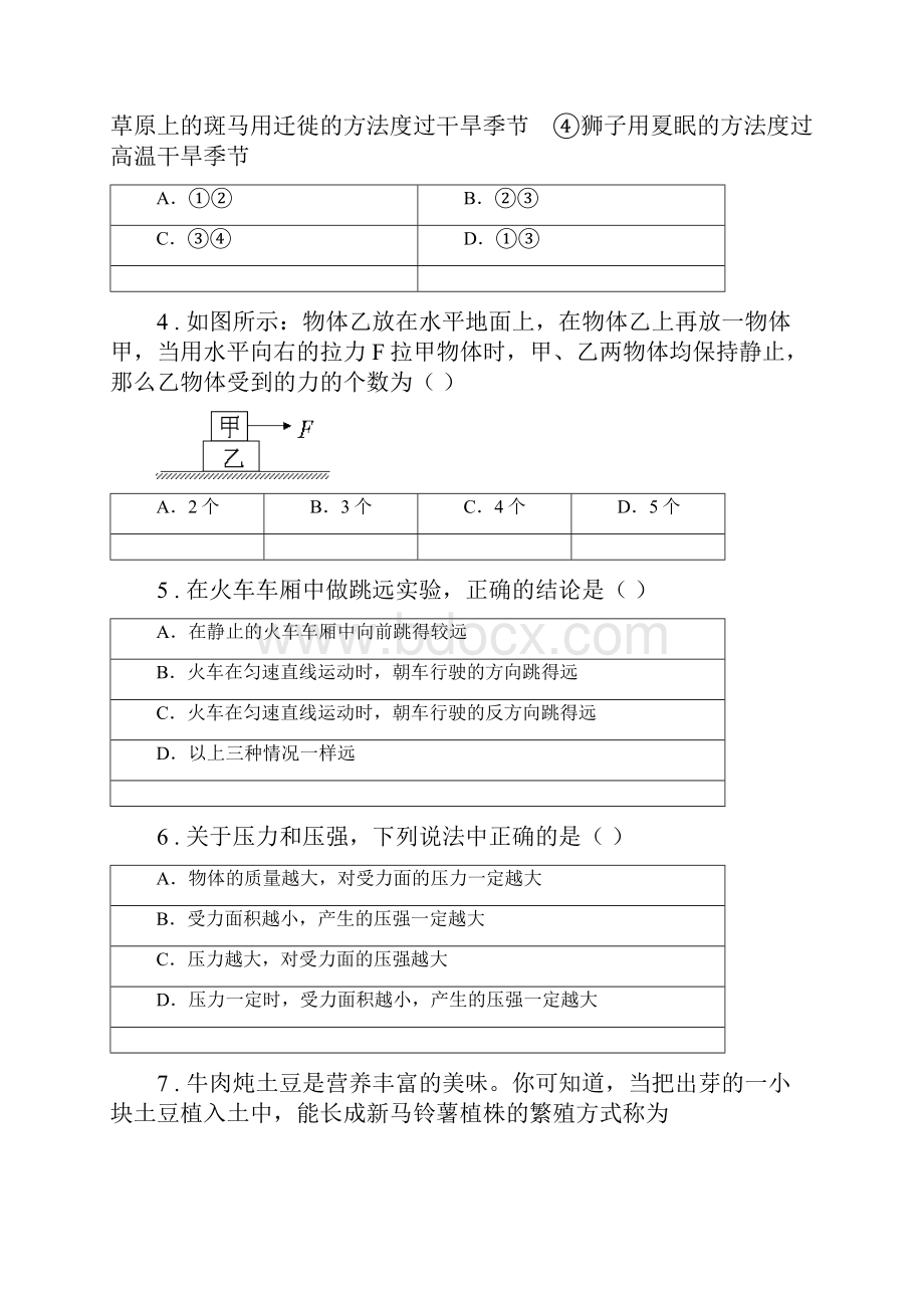 华东师大版七年级下期末检测科学试题含答案.docx_第2页