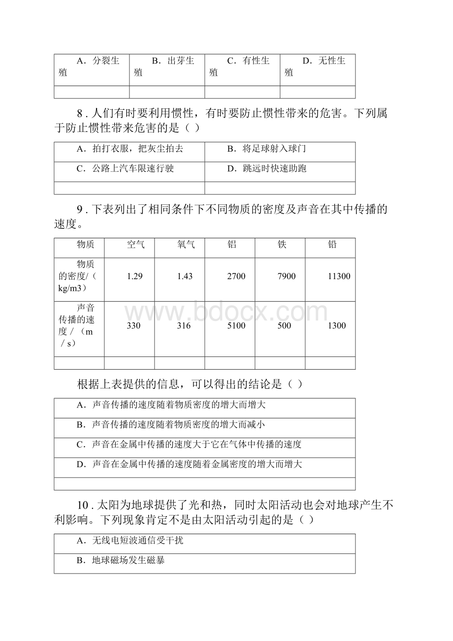 华东师大版七年级下期末检测科学试题含答案.docx_第3页