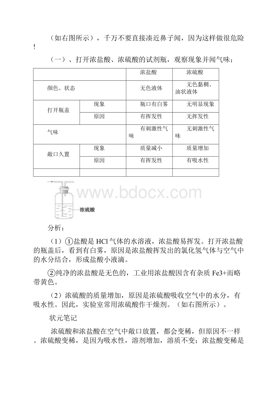 完整word版科学九年级上知识点总结推荐文档.docx_第2页