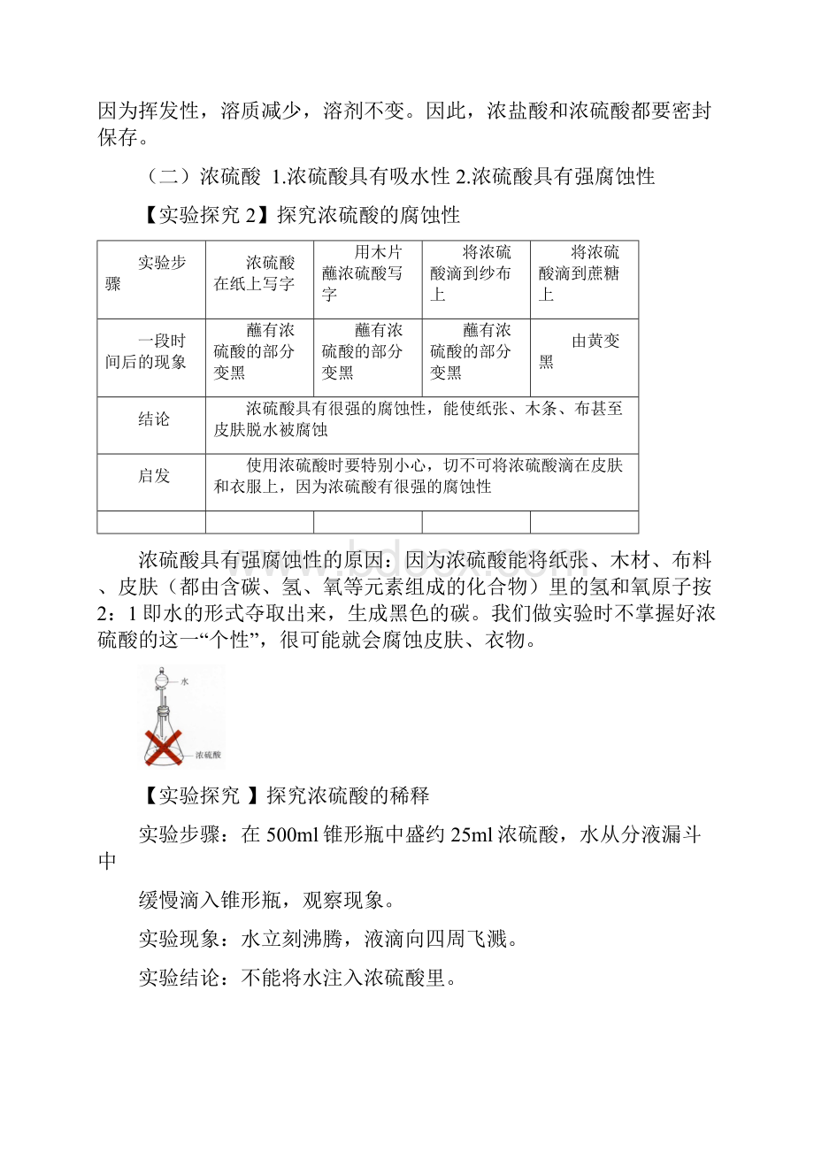 完整word版科学九年级上知识点总结推荐文档.docx_第3页