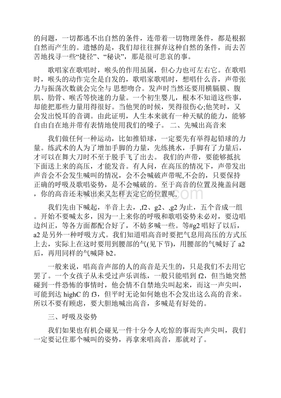 唱歌没天赋怎么办而且唱起来非常不好听.docx_第3页