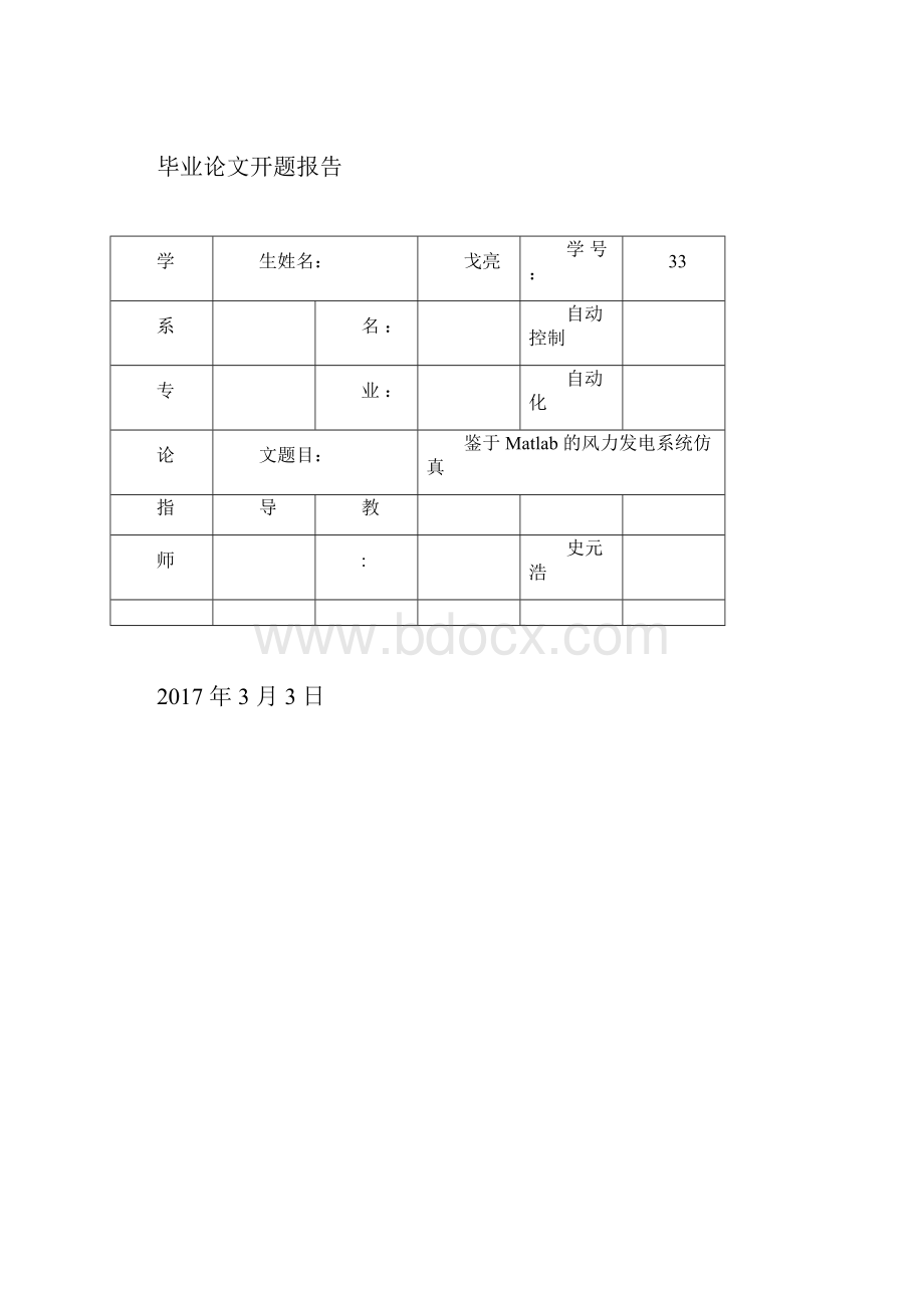 基于matlab风力发电系统仿真开题报告.docx_第3页