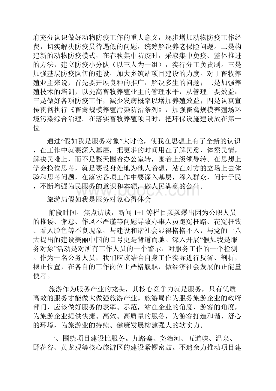 最新假如我是服务对象开展党的群众路线教育实践活动.docx_第2页