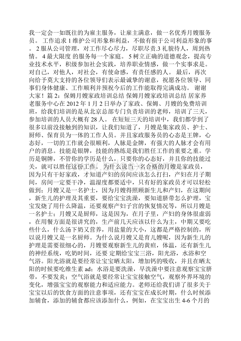 月嫂培训心得体会多篇.docx_第2页