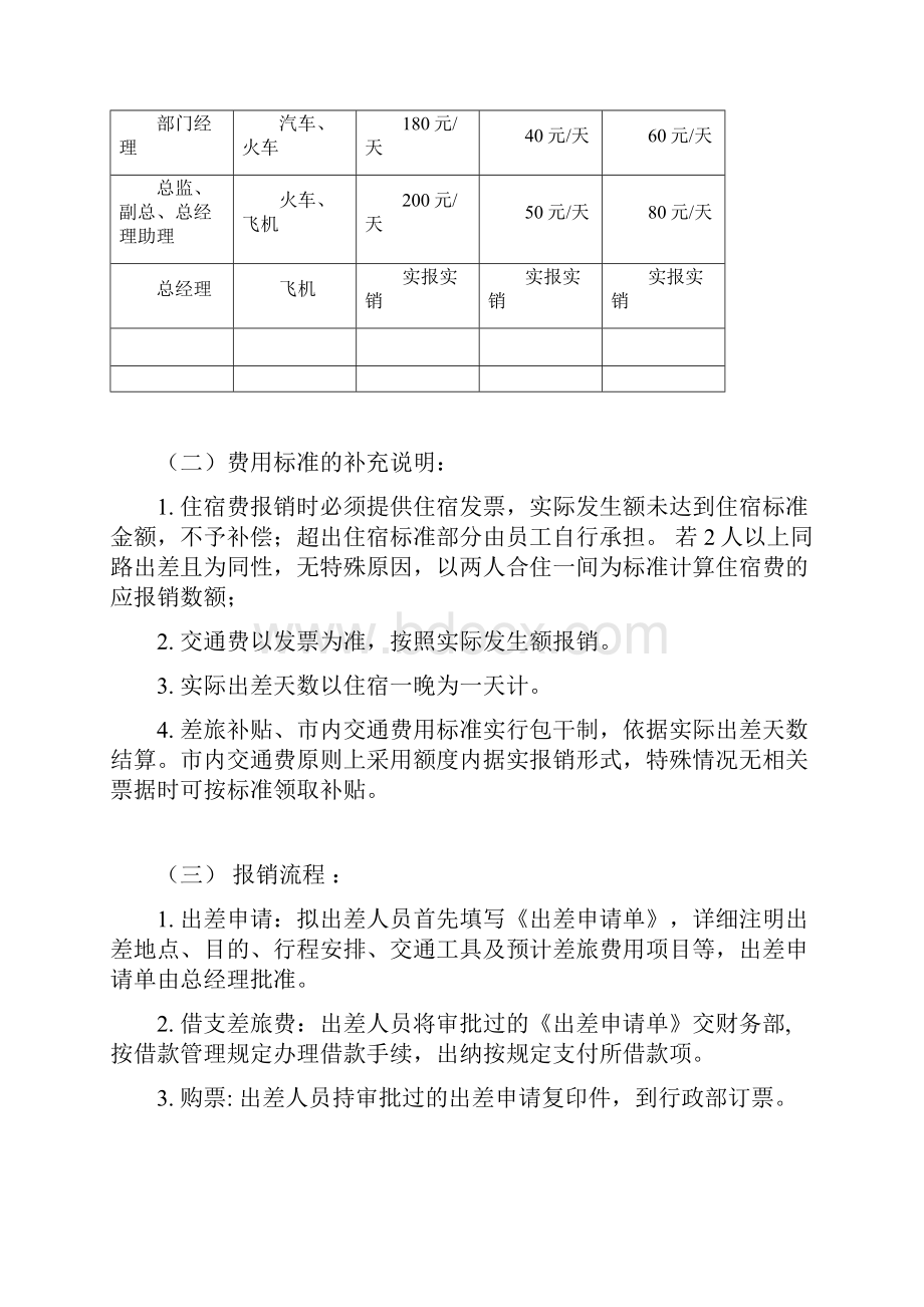 费用报销管理制度及流程.docx_第3页