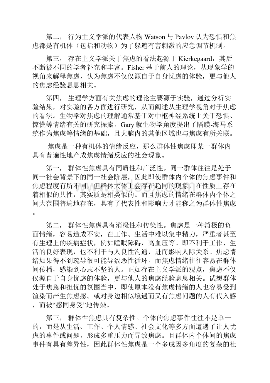 广州基层公务员群体性焦虑及其解决路径初稿2.docx_第3页