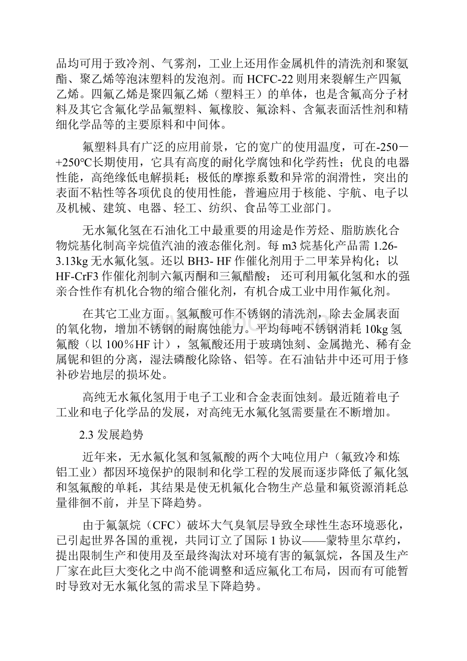 无水氢氟酸生产线可行性报告.docx_第3页