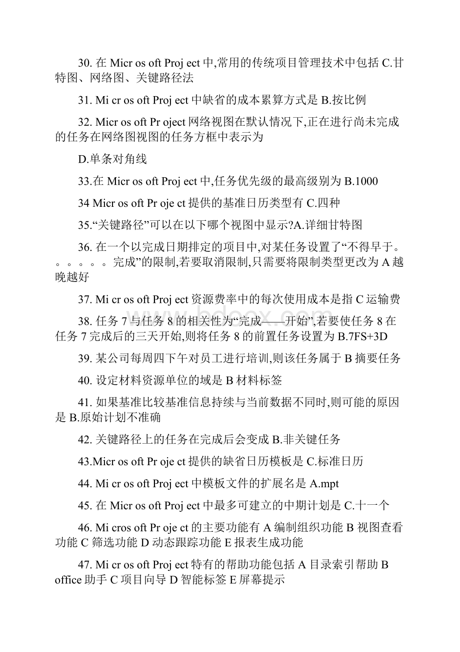 project工程项目管理软件自考小炒制作精培训课件.docx_第3页