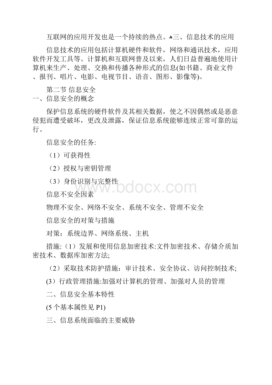 网络与信息安全管理条例.docx_第2页