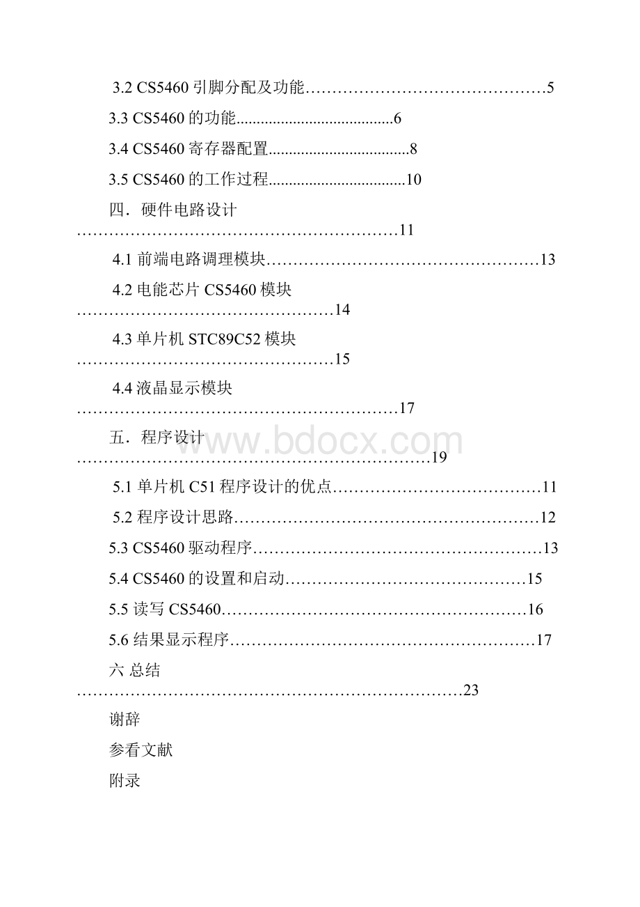 基于CS5460单相电度表的测量的设计毕业设计.docx_第3页